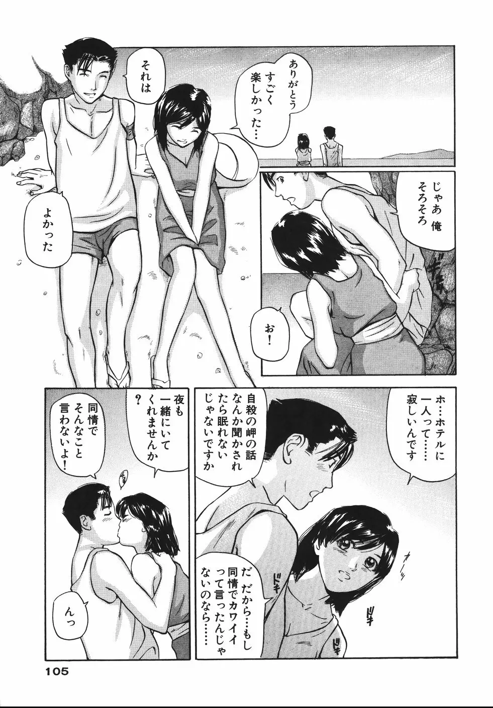 欲情しちゃう Page.109