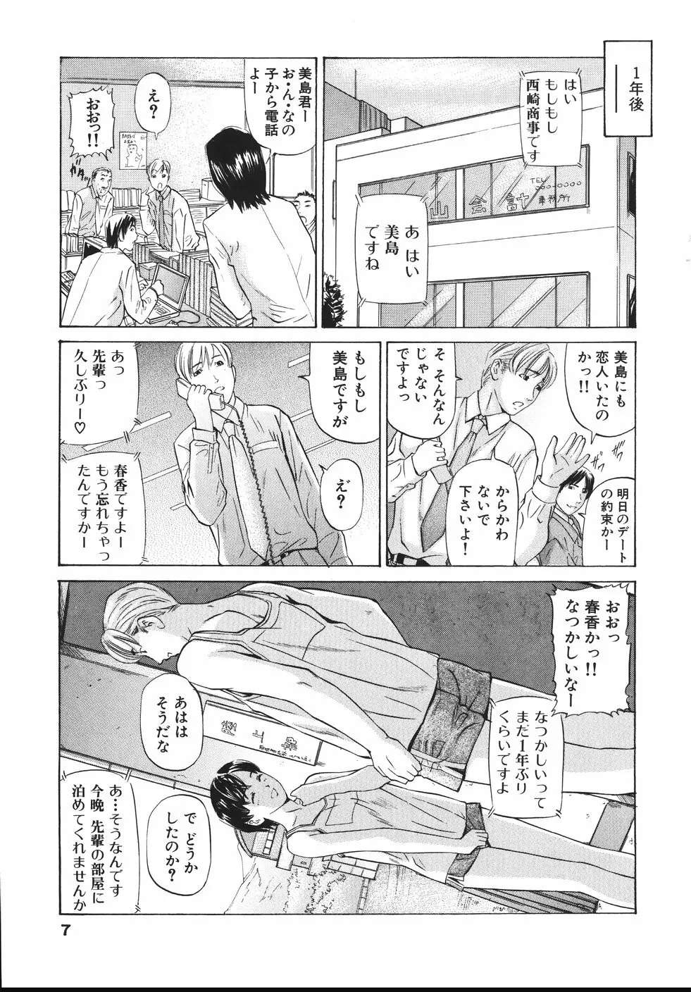 欲情しちゃう Page.11