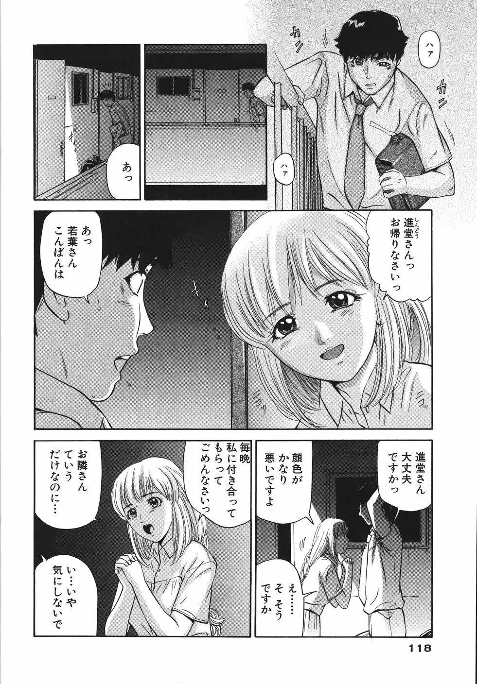 欲情しちゃう Page.122