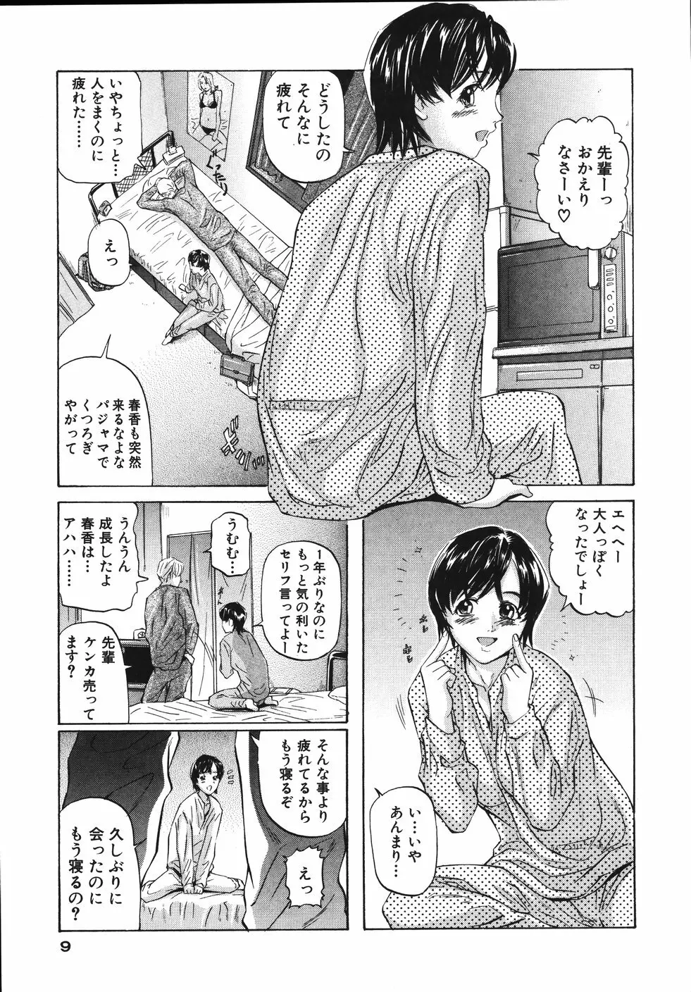 欲情しちゃう Page.13