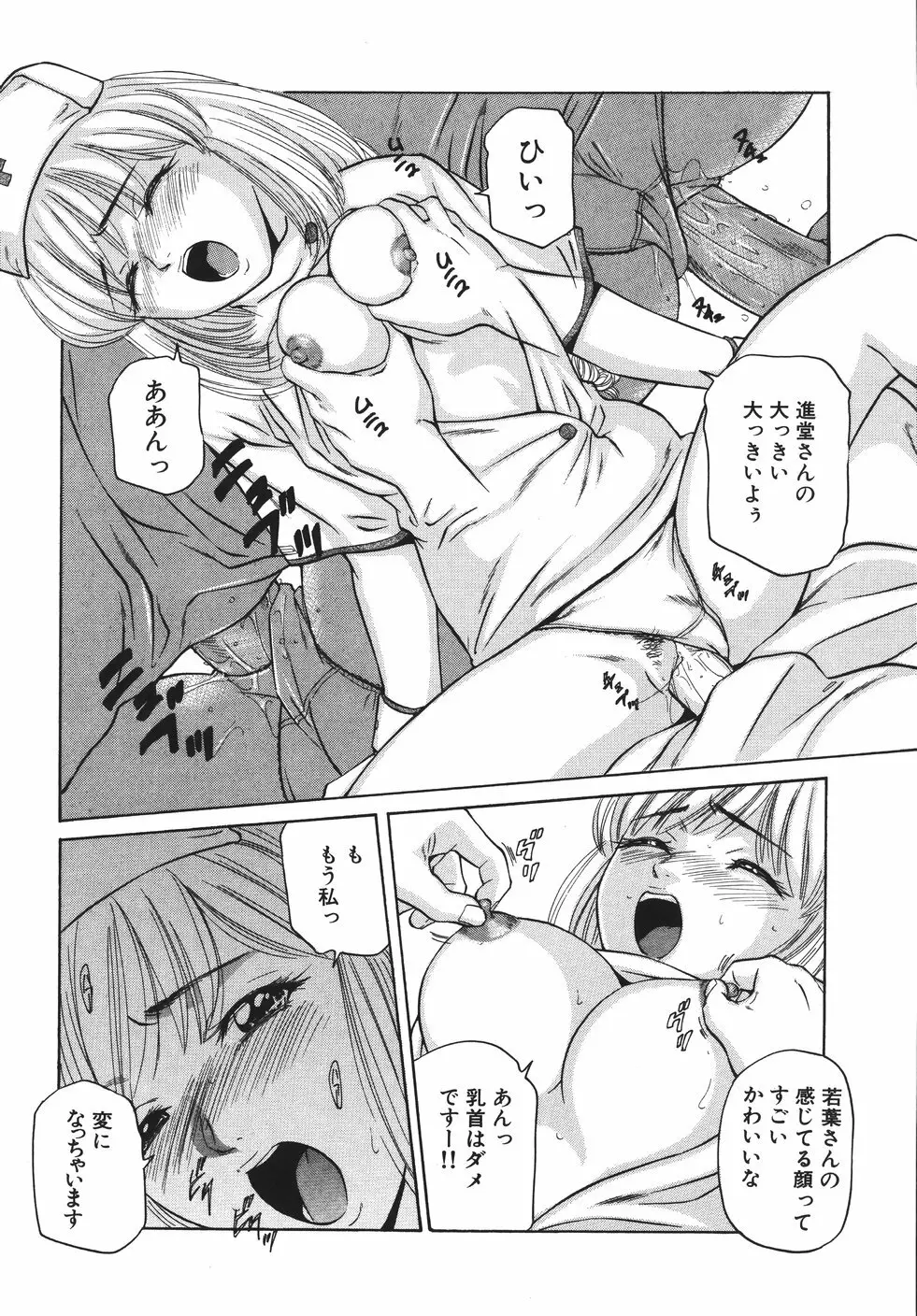 欲情しちゃう Page.132