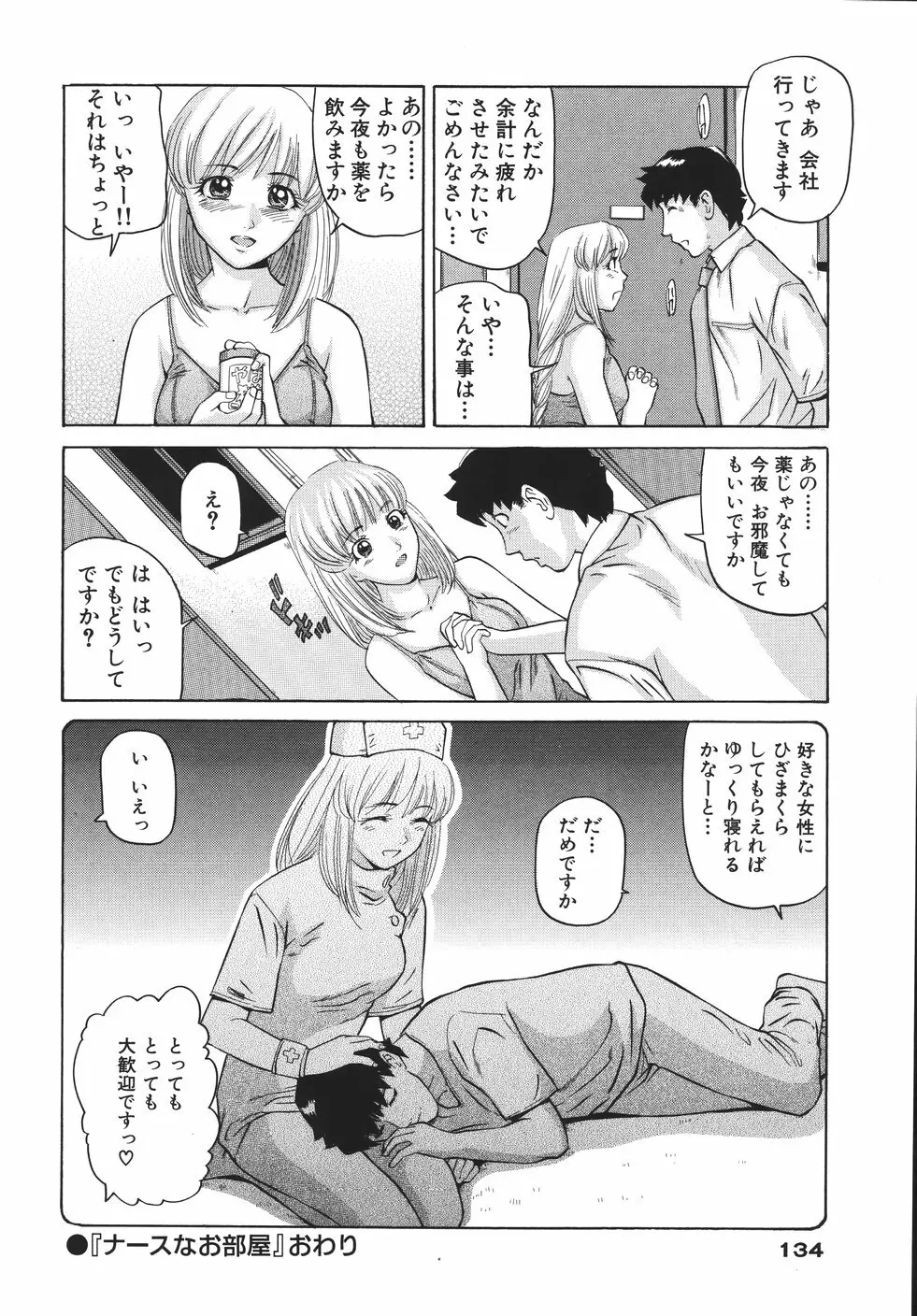 欲情しちゃう Page.138