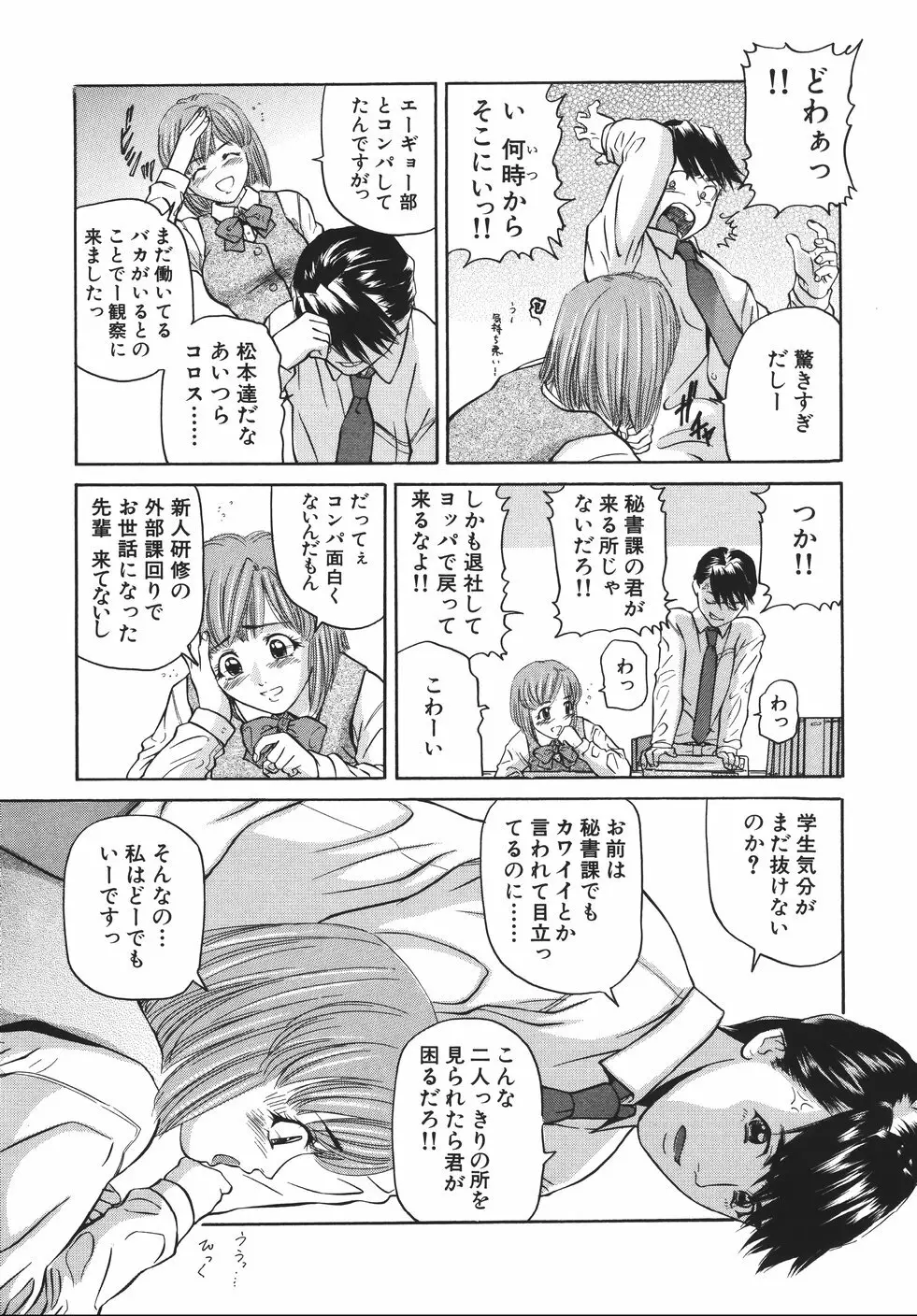 欲情しちゃう Page.141