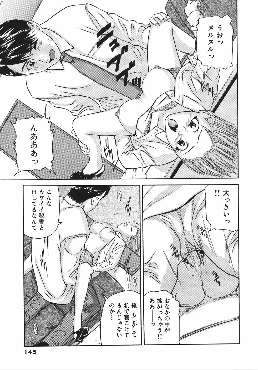 欲情しちゃう Page.149