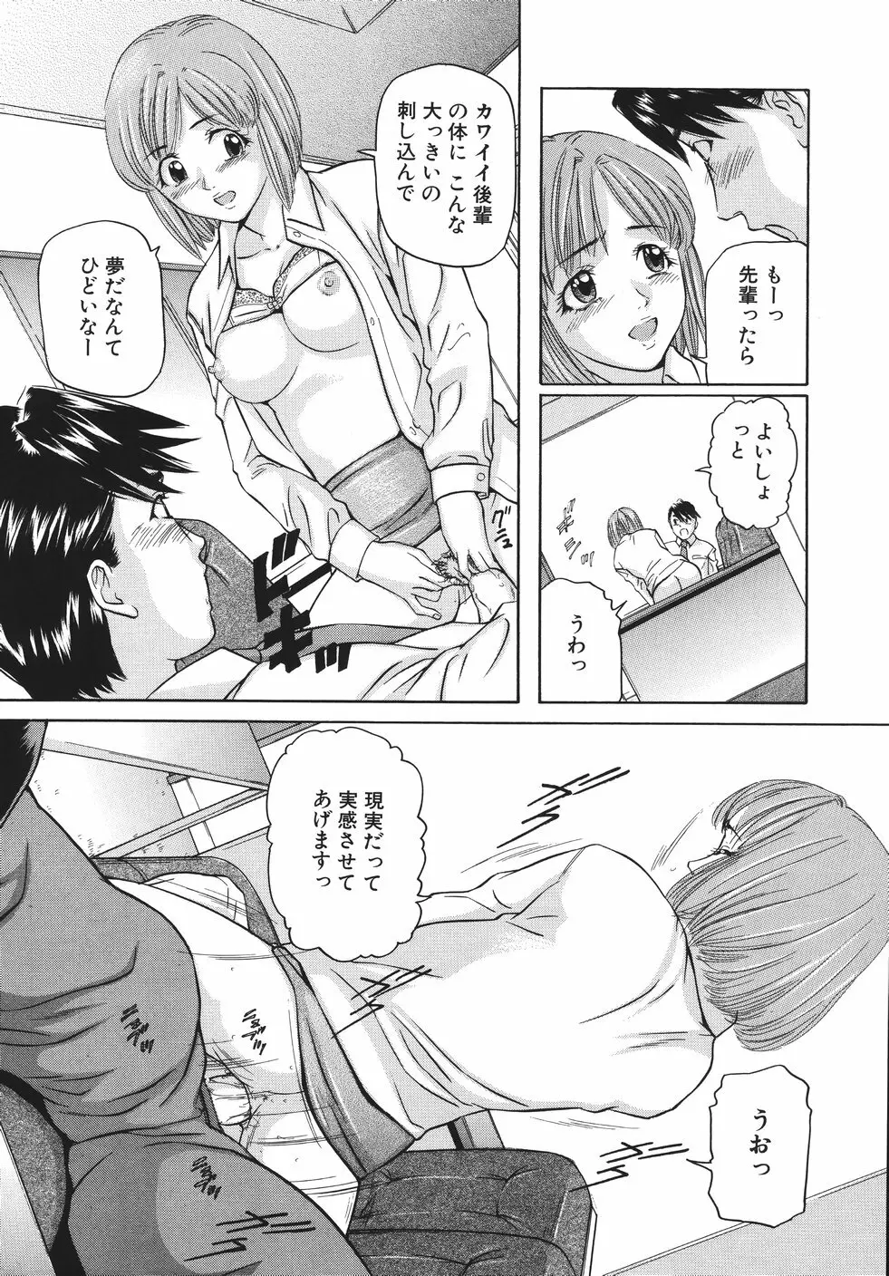 欲情しちゃう Page.150