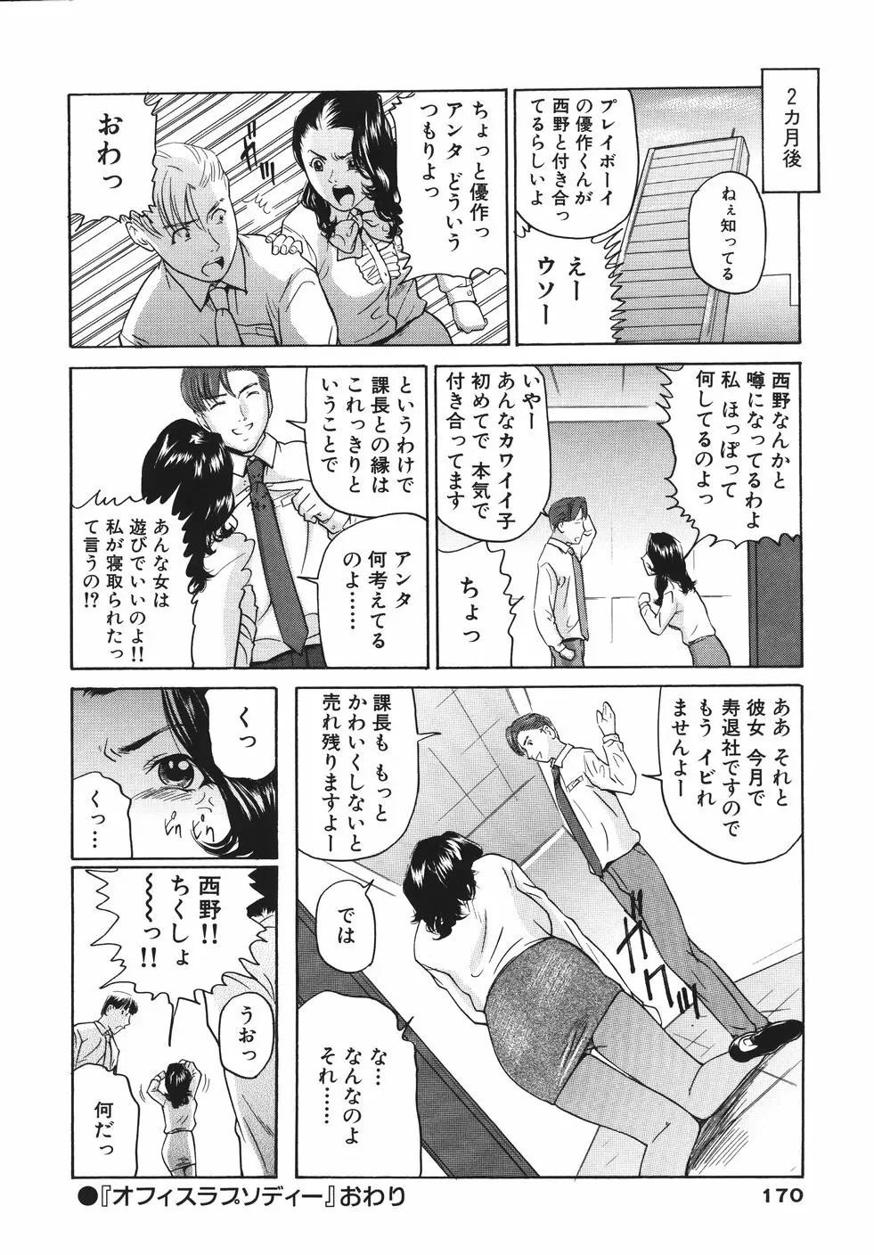 欲情しちゃう Page.174