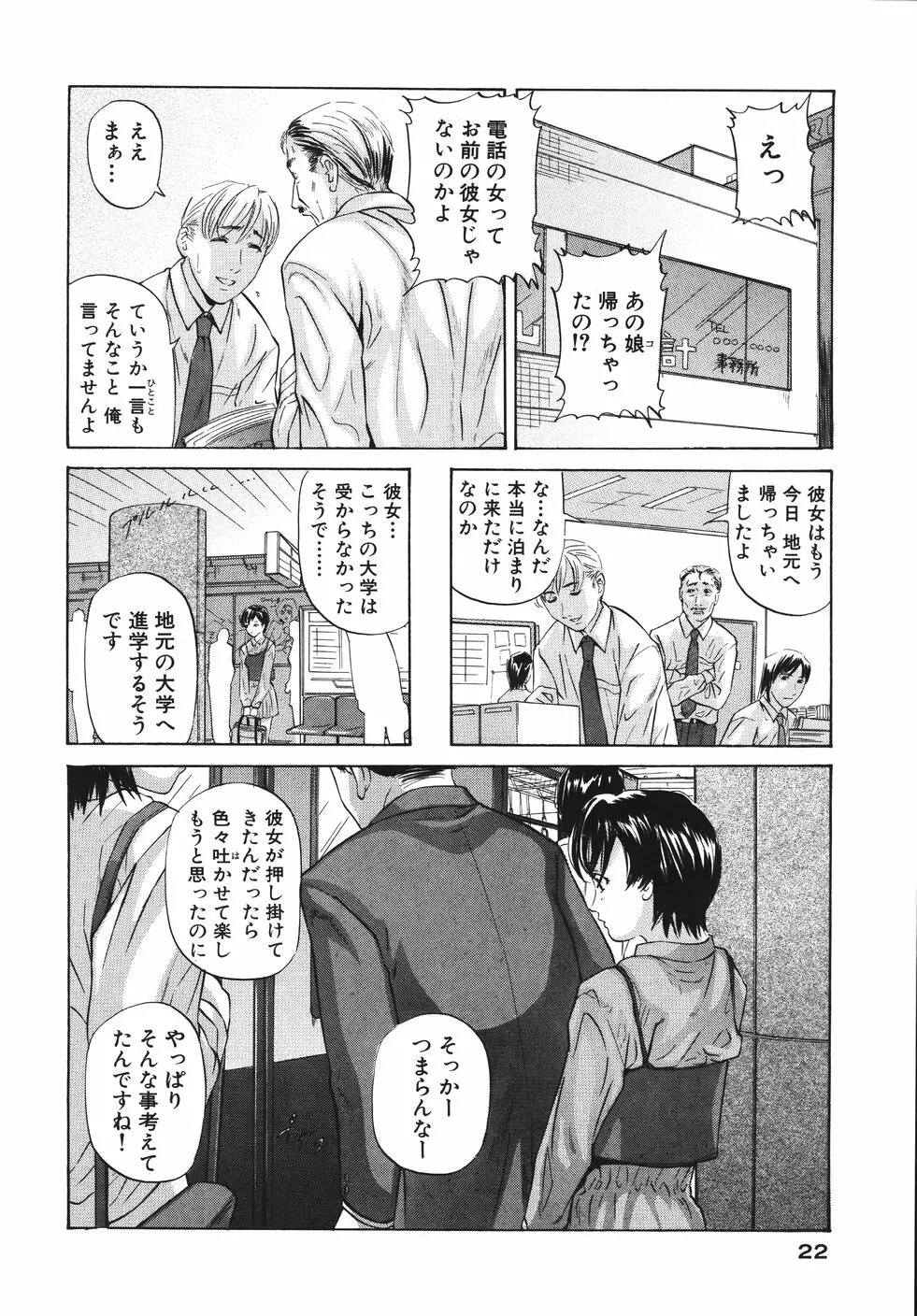 欲情しちゃう Page.26