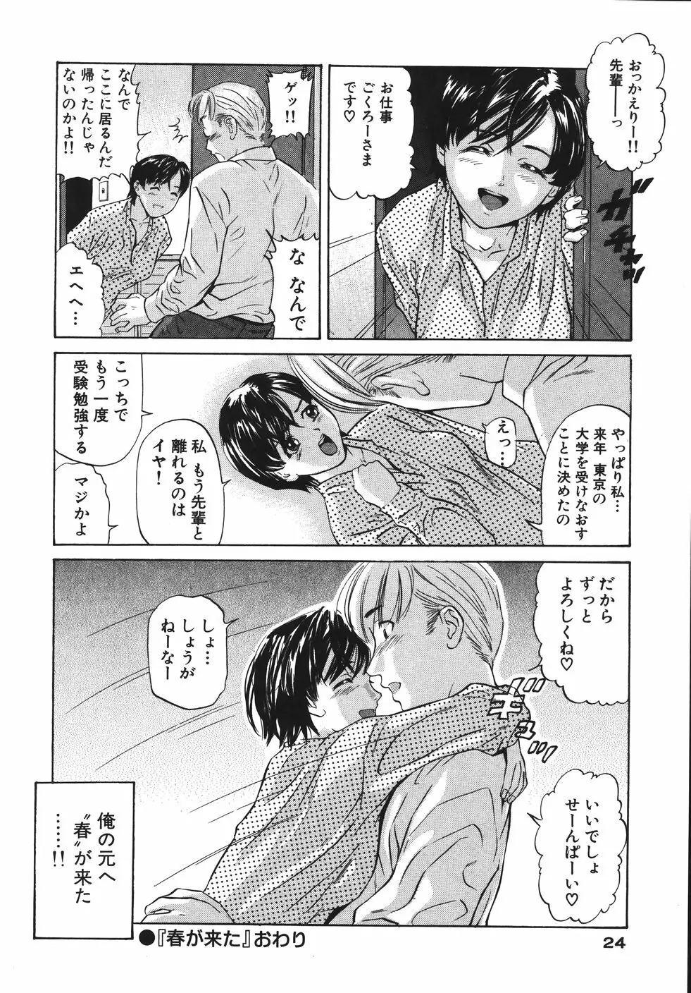 欲情しちゃう Page.28