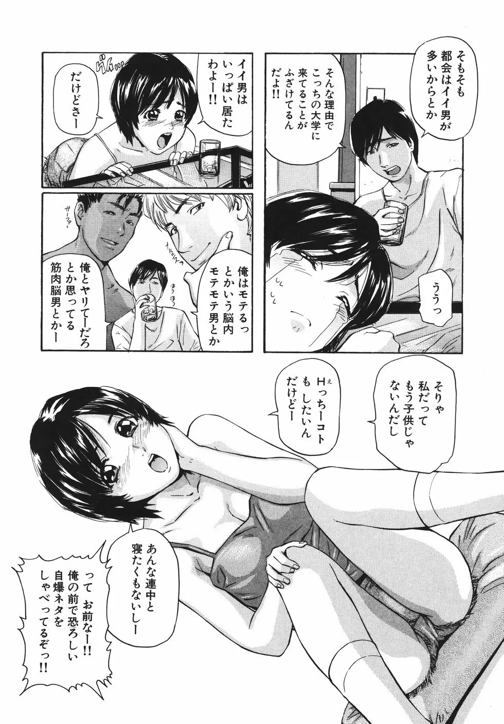 欲情しちゃう Page.32