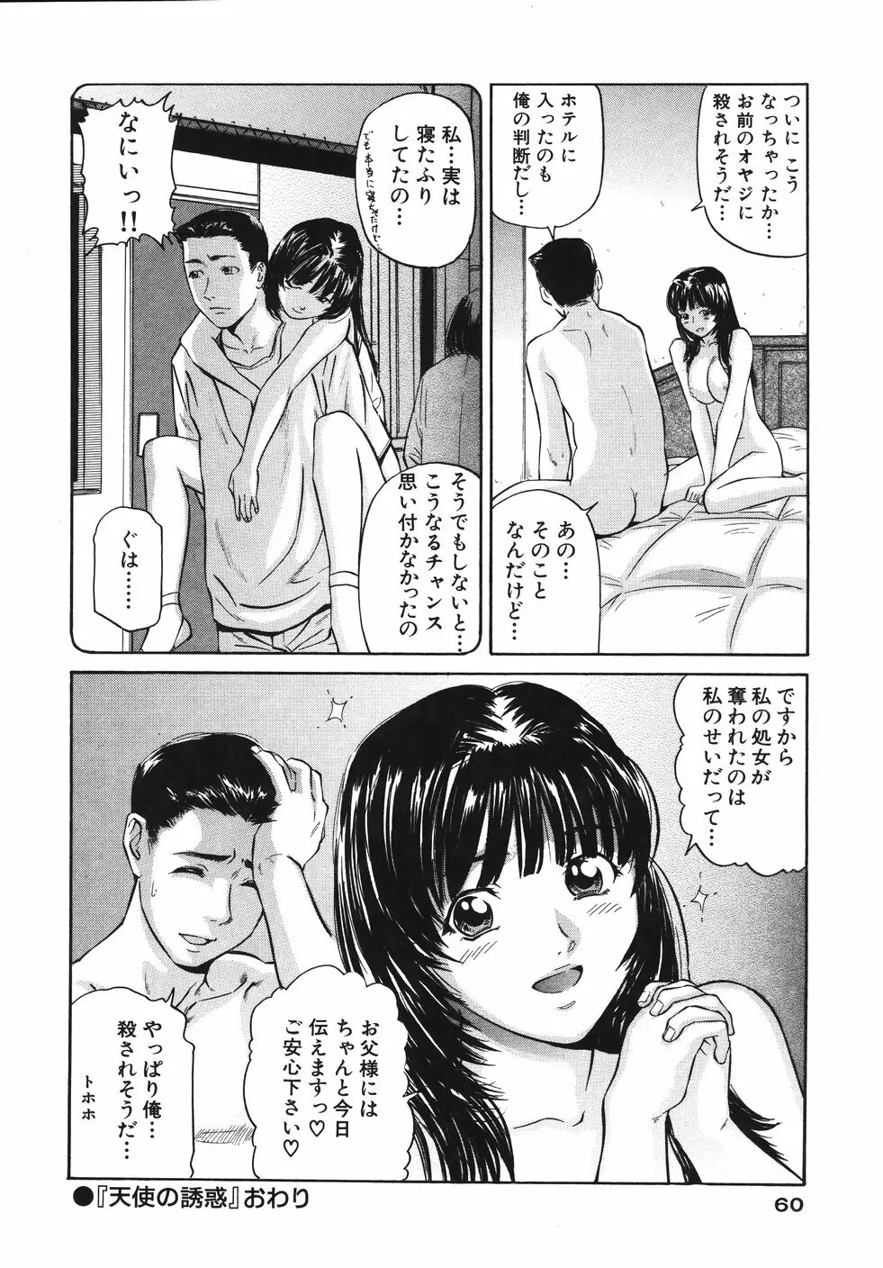 欲情しちゃう Page.64