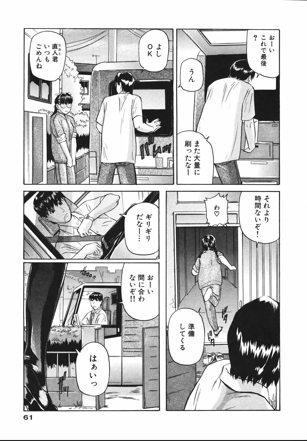 欲情しちゃう Page.65