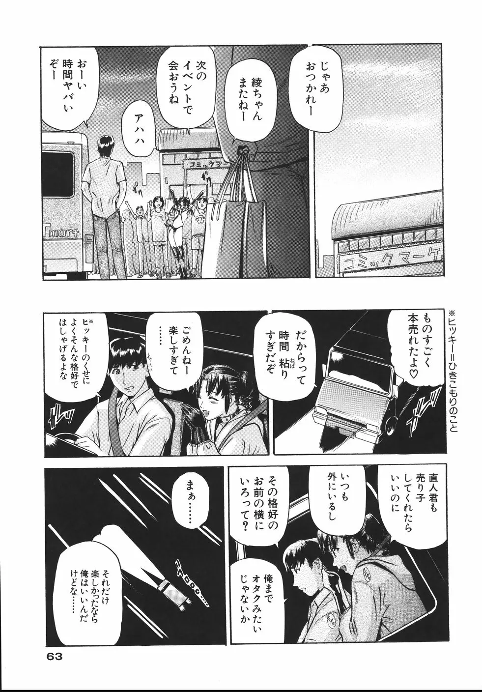 欲情しちゃう Page.67