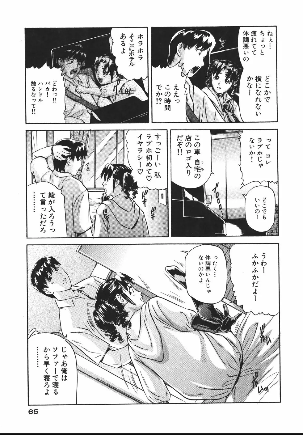 欲情しちゃう Page.69