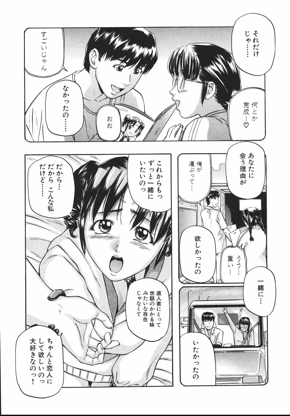 欲情しちゃう Page.71