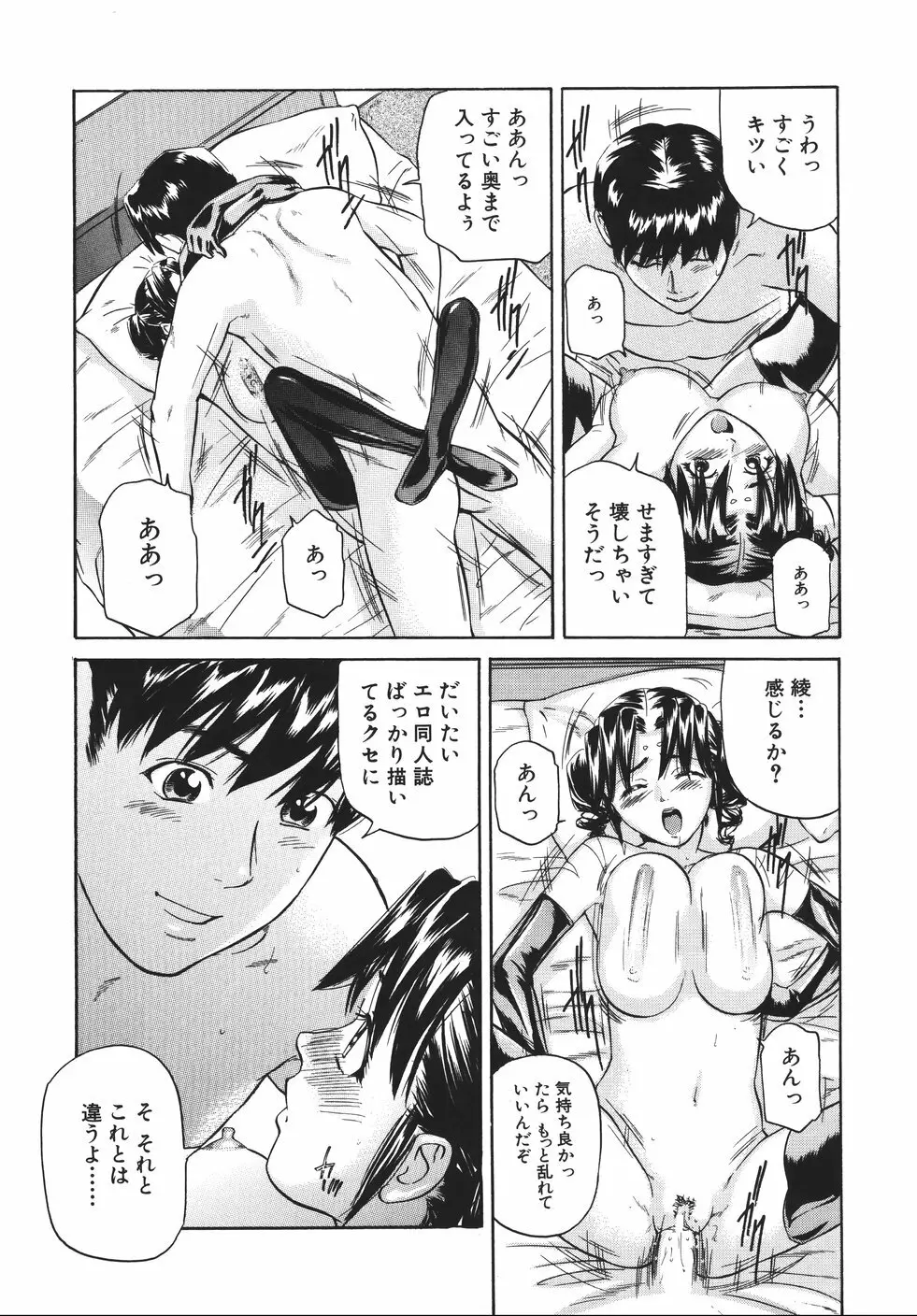 欲情しちゃう Page.77