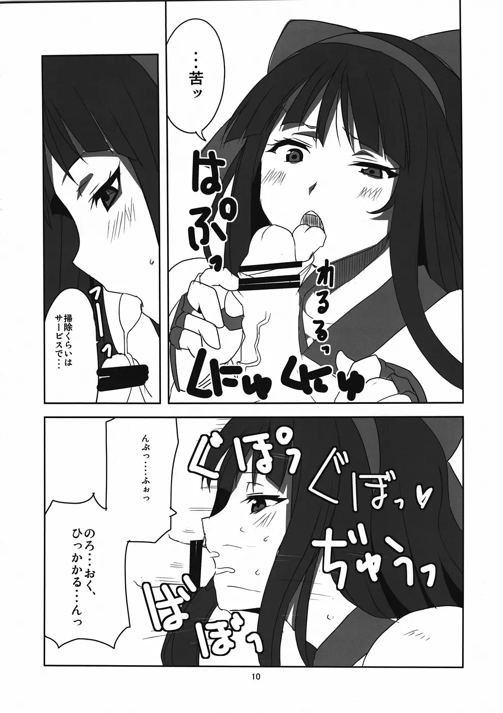 ナコルル先輩シコれる Page.11