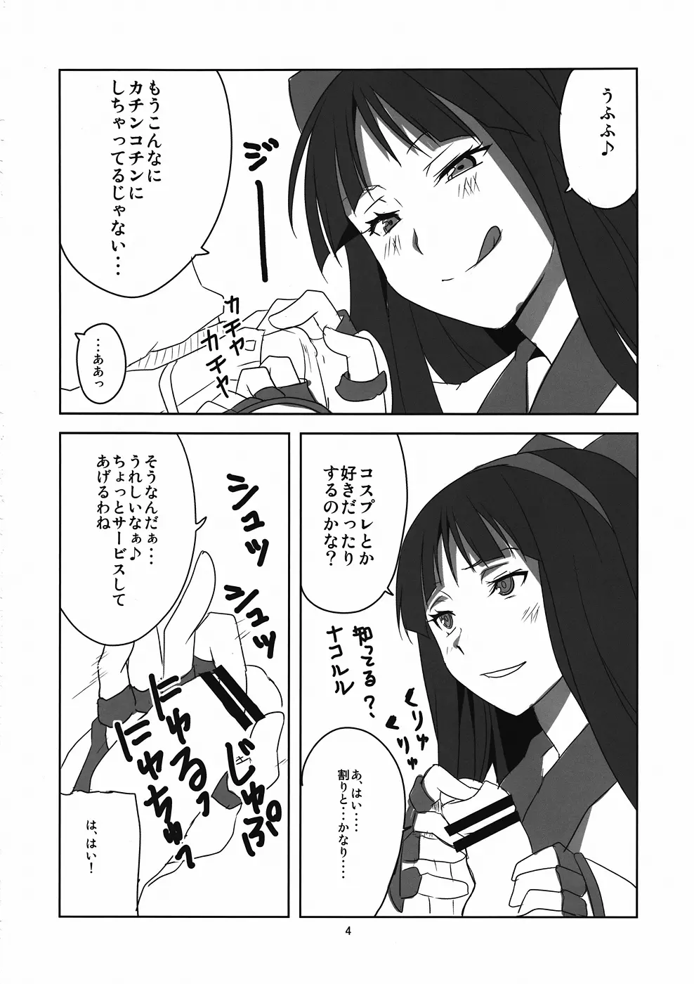 ナコルル先輩シコれる Page.5