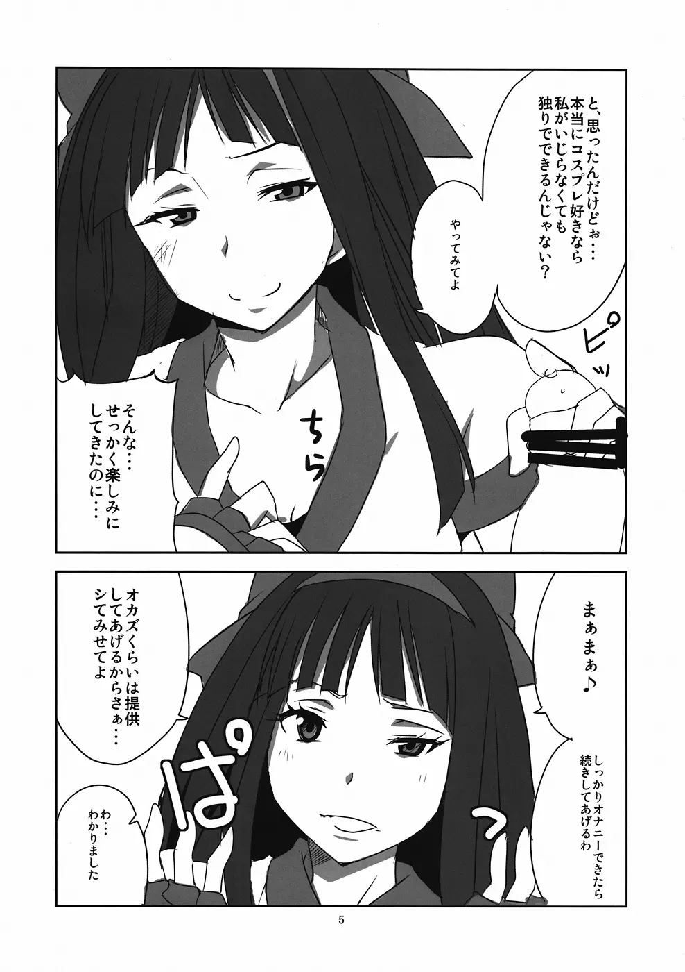 ナコルル先輩シコれる Page.6