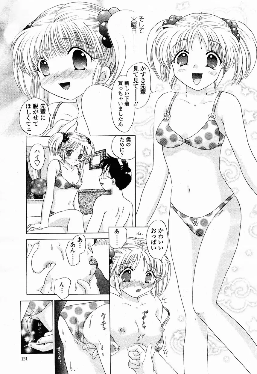 COMIC 桃姫 2003年1月号 Page.119