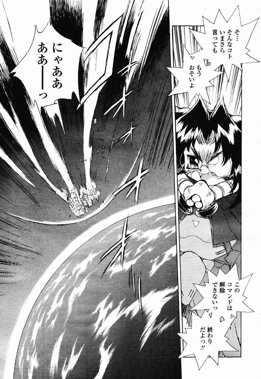 COMIC 桃姫 2003年1月号 Page.411