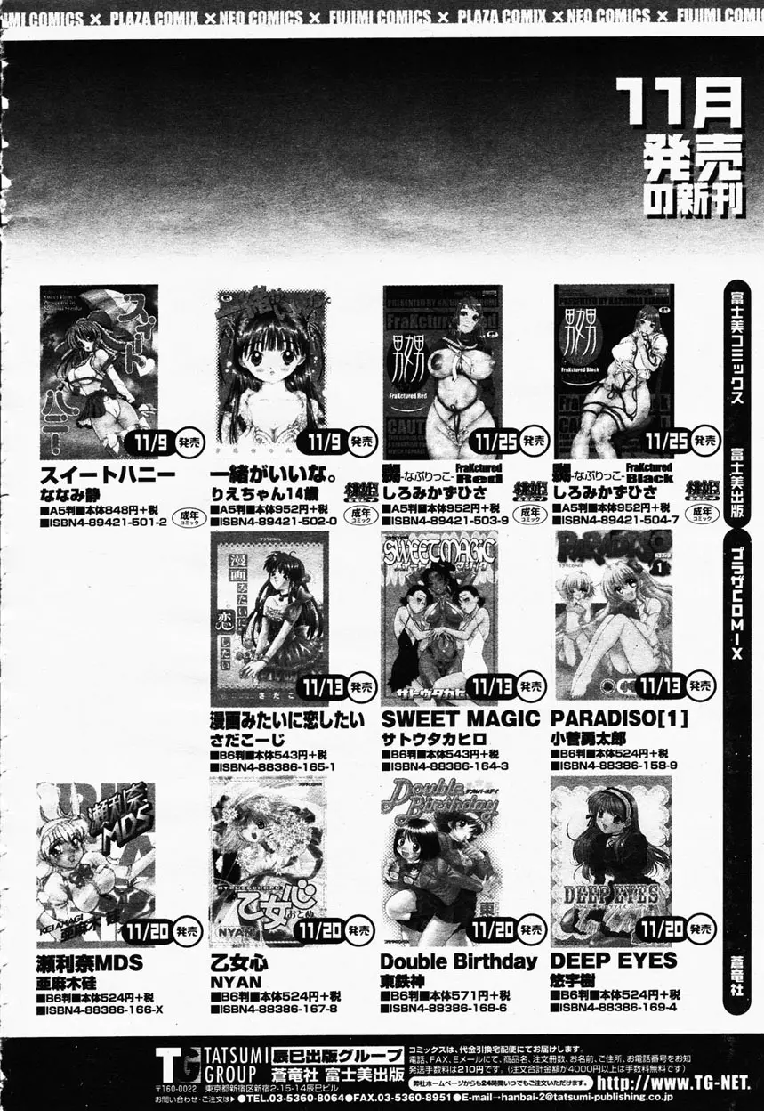 COMIC 桃姫 2003年1月号 Page.414