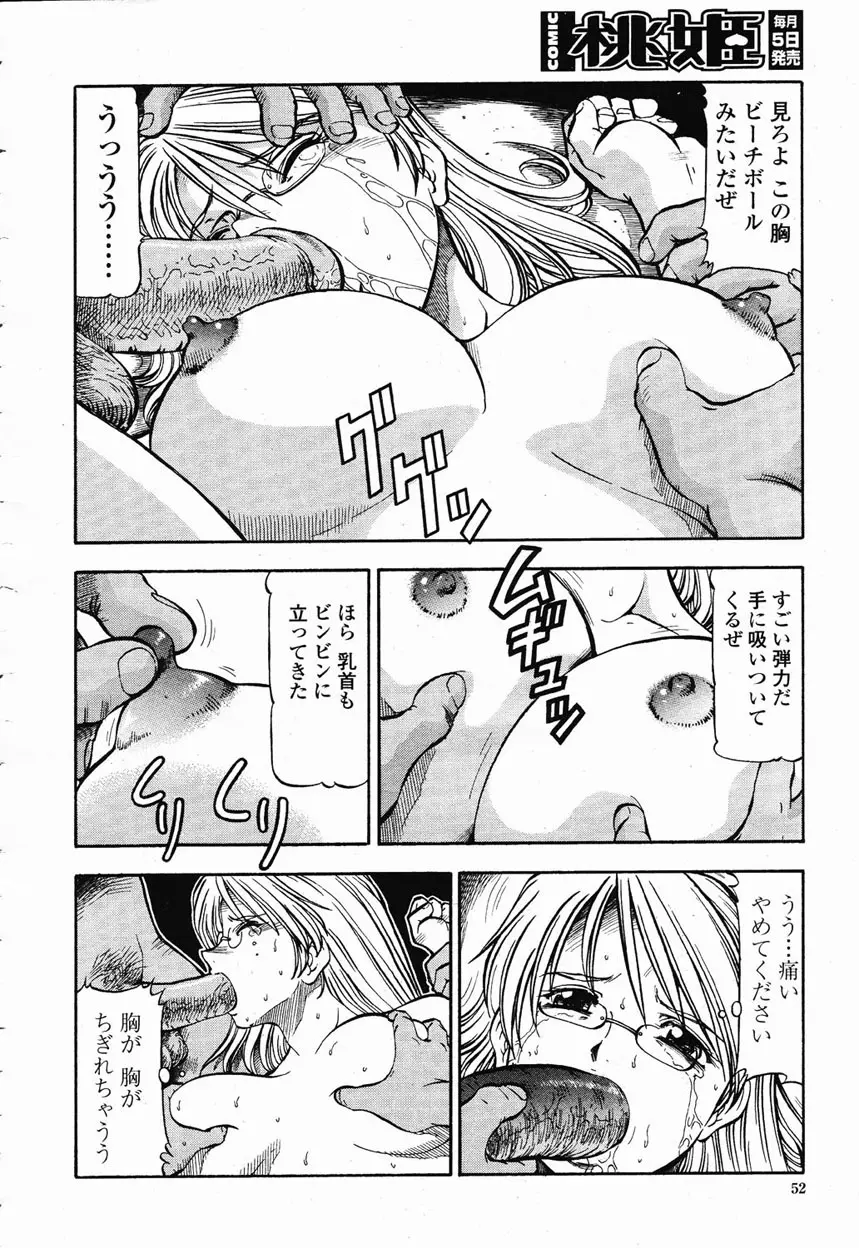 COMIC 桃姫 2003年1月号 Page.53