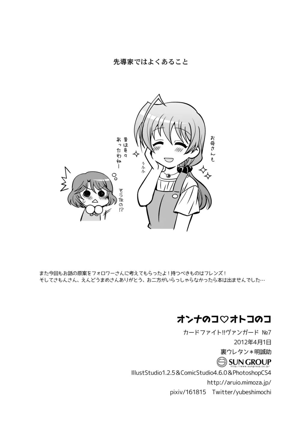 オンナのコ♡オトコのコ Page.37