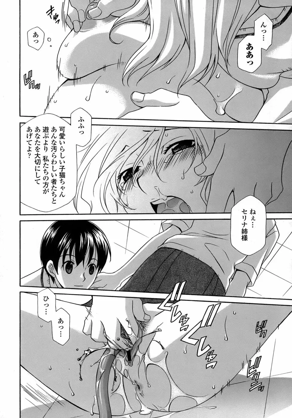 凌辱教室・紬 ～僕の無力な右手～ Page.102