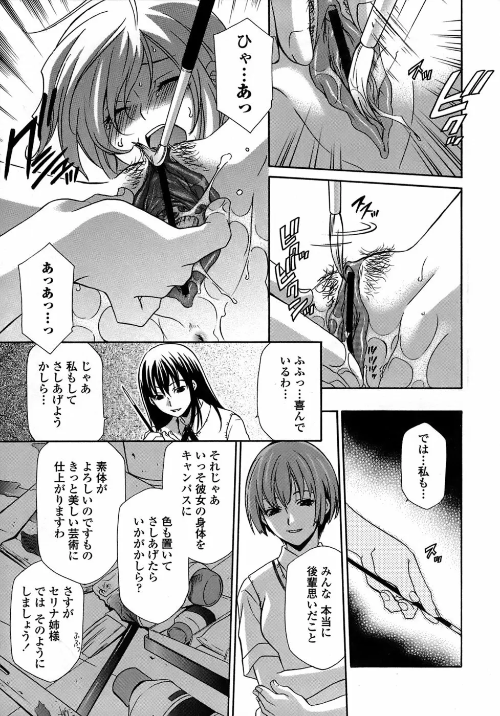 凌辱教室・紬 ～僕の無力な右手～ Page.105