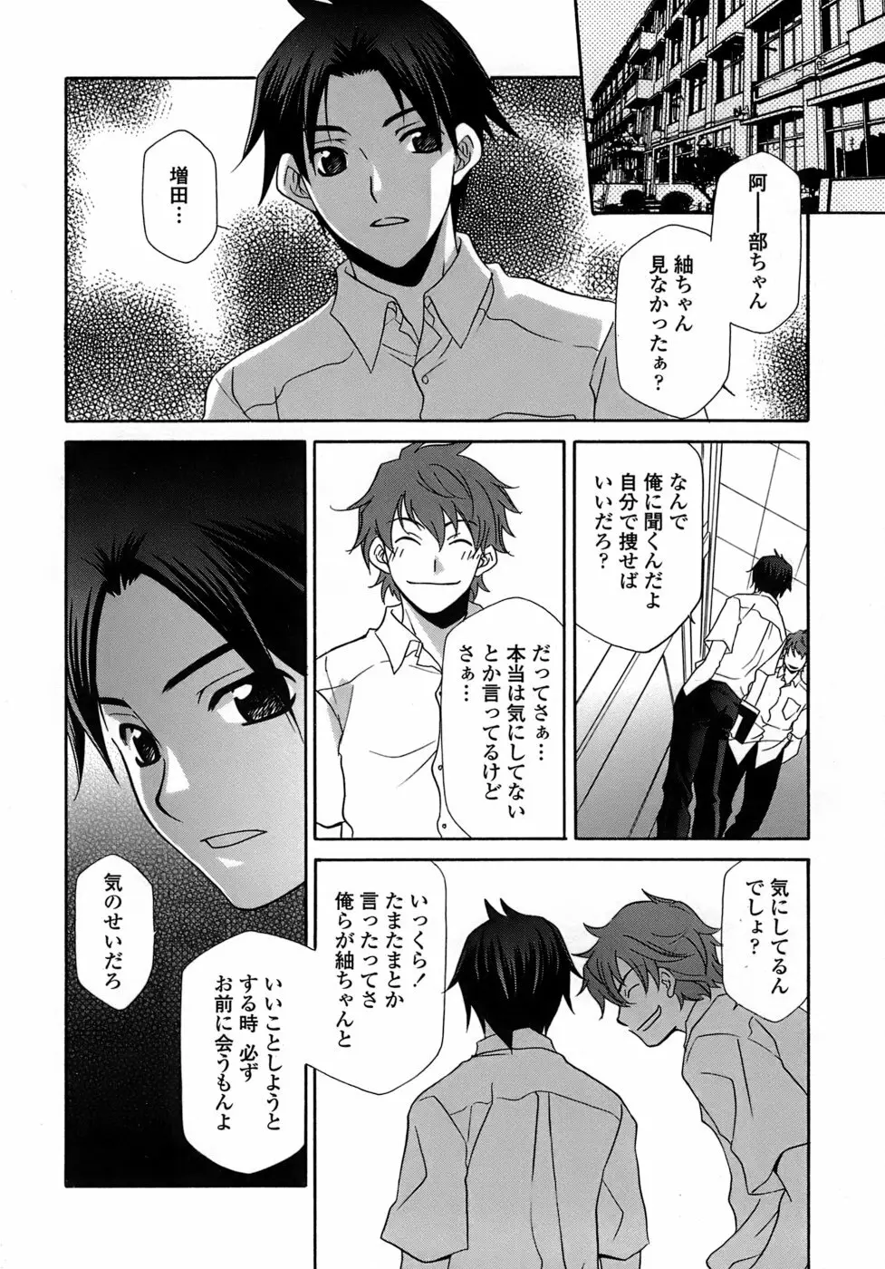 凌辱教室・紬 ～僕の無力な右手～ Page.108