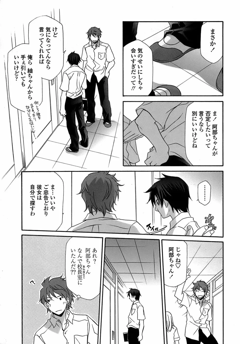 凌辱教室・紬 ～僕の無力な右手～ Page.109