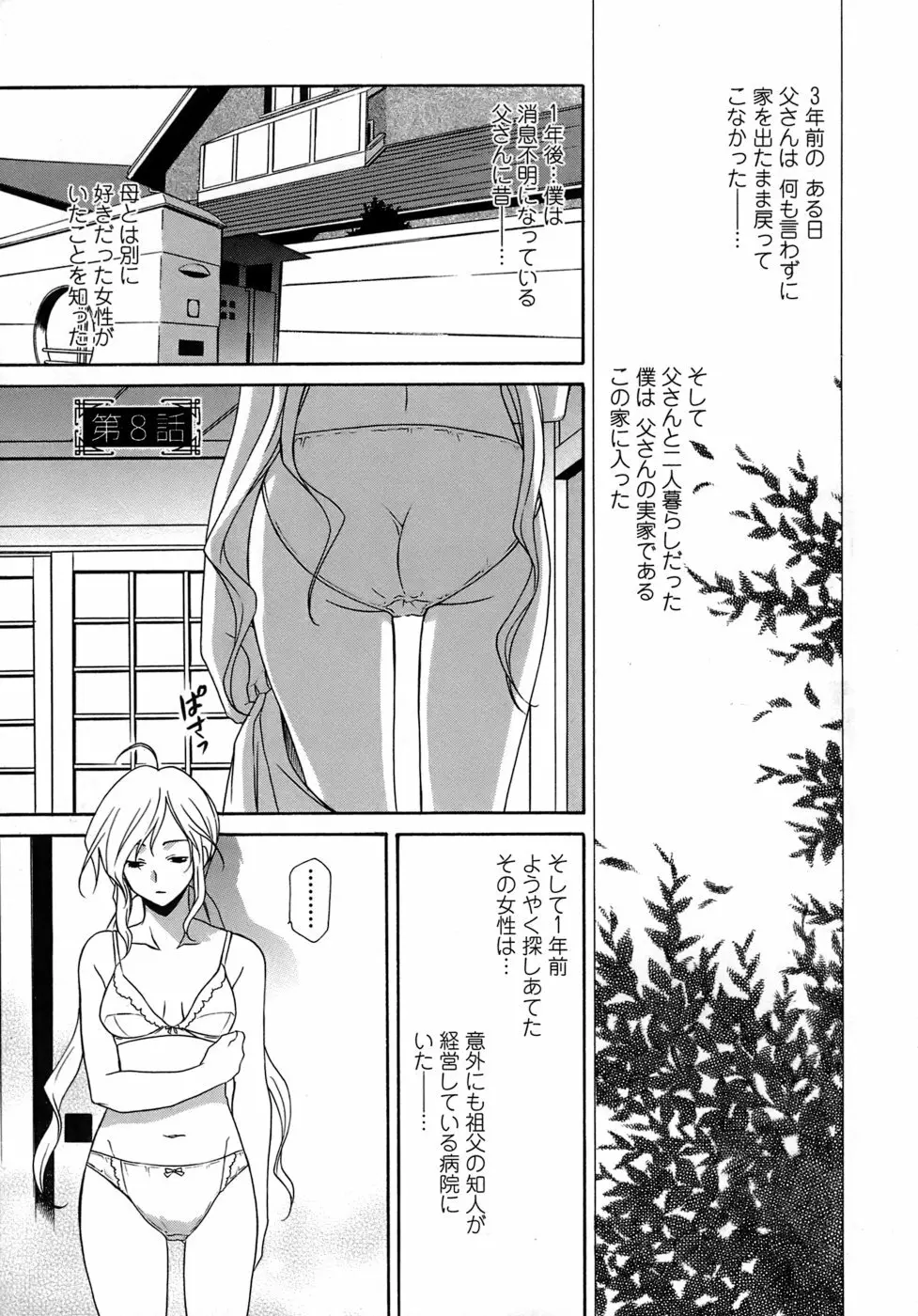 凌辱教室・紬 ～僕の無力な右手～ Page.117