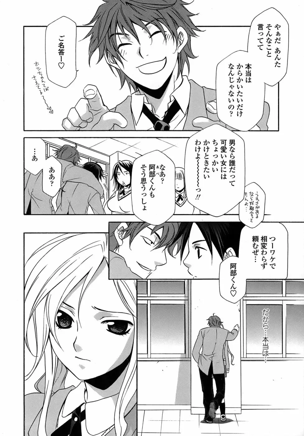 凌辱教室・紬 ～僕の無力な右手～ Page.12