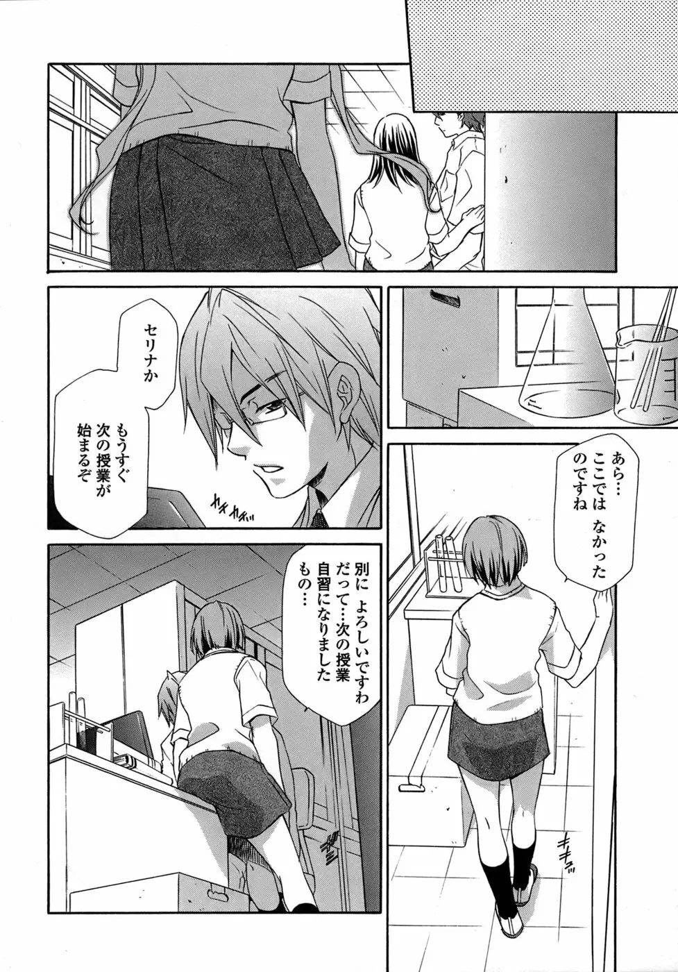 凌辱教室・紬 ～僕の無力な右手～ Page.130