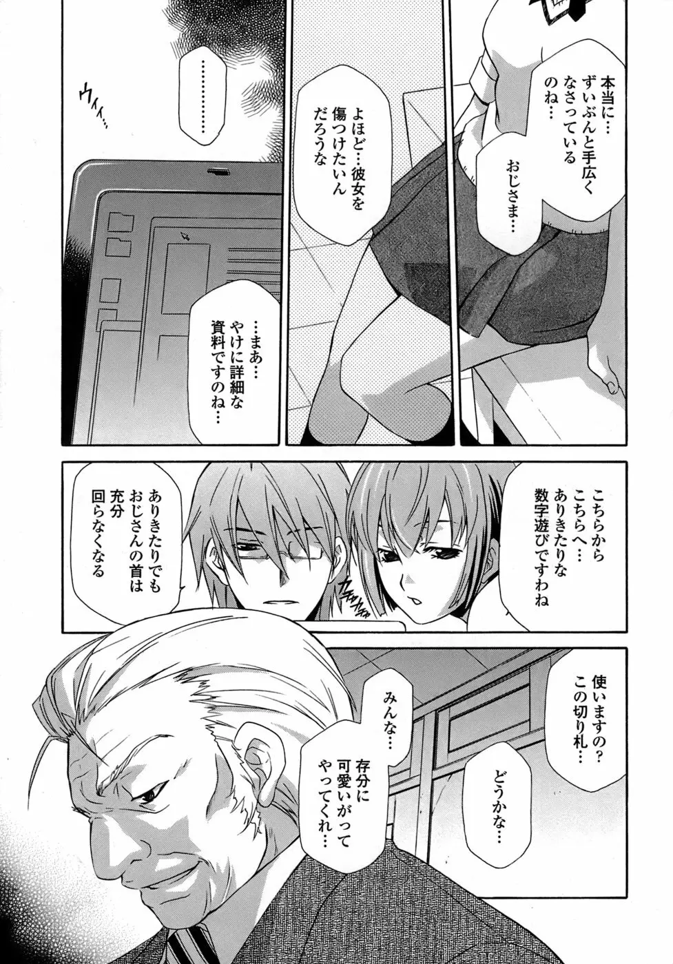 凌辱教室・紬 ～僕の無力な右手～ Page.131