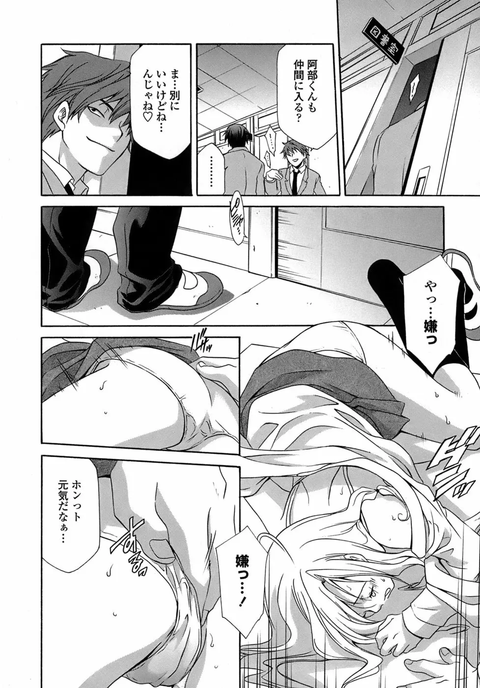 凌辱教室・紬 ～僕の無力な右手～ Page.16