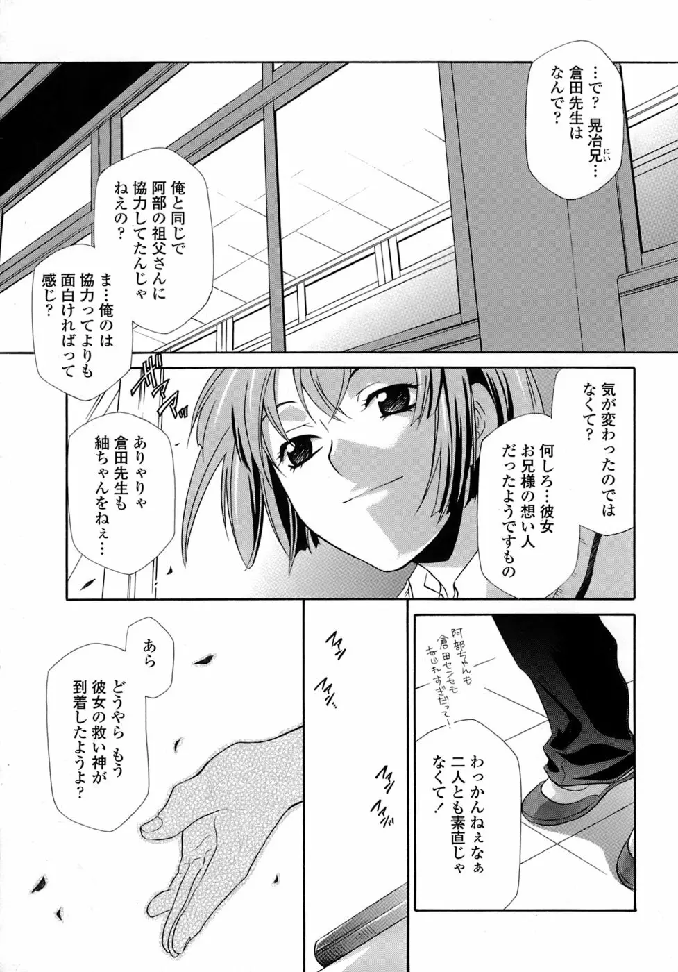 凌辱教室・紬 ～僕の無力な右手～ Page.163