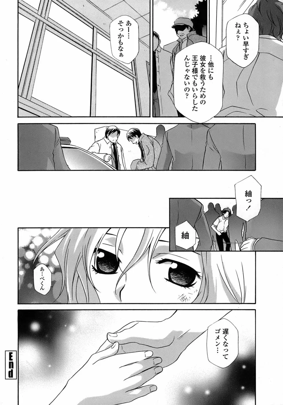 凌辱教室・紬 ～僕の無力な右手～ Page.164