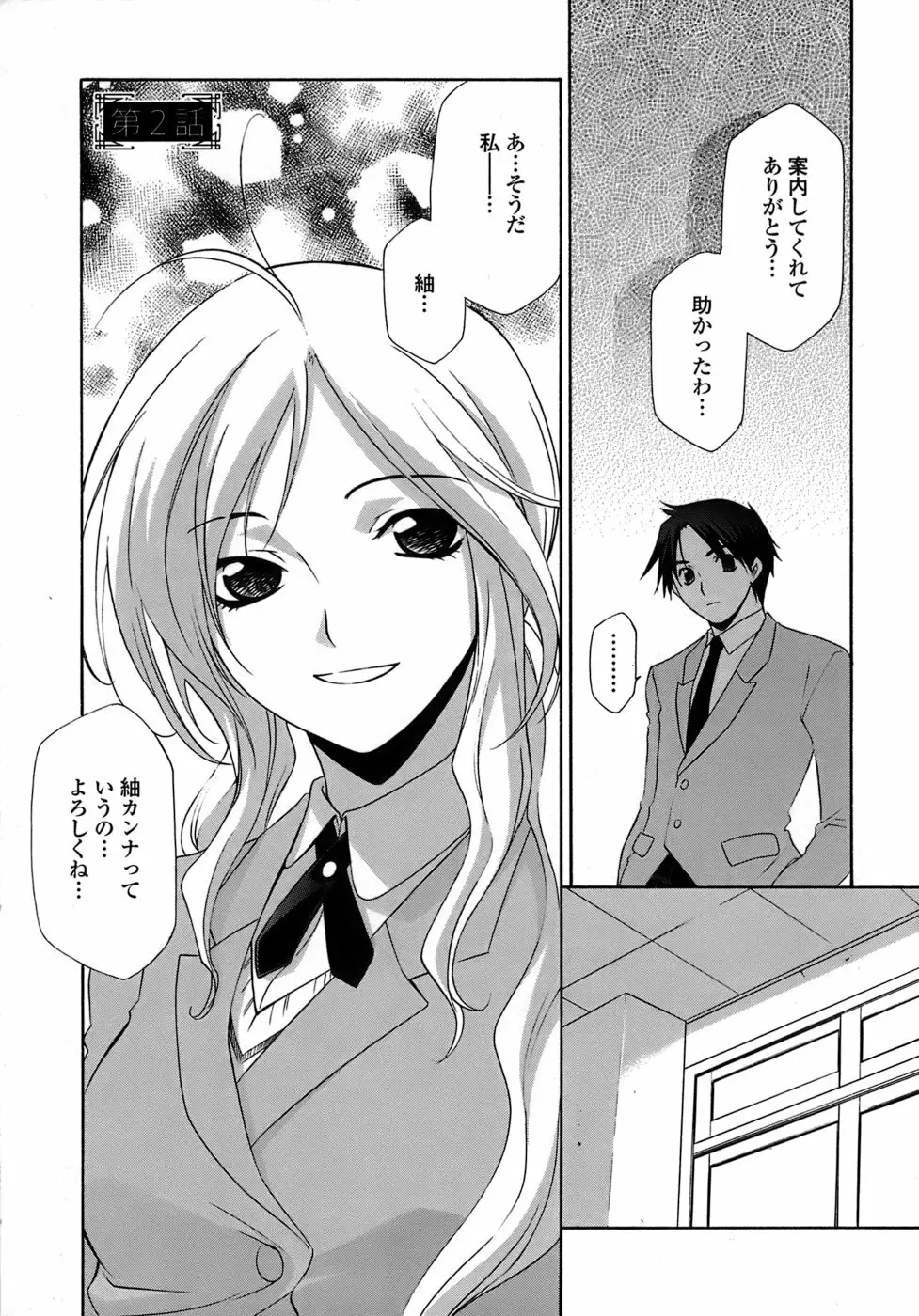 凌辱教室・紬 ～僕の無力な右手～ Page.23