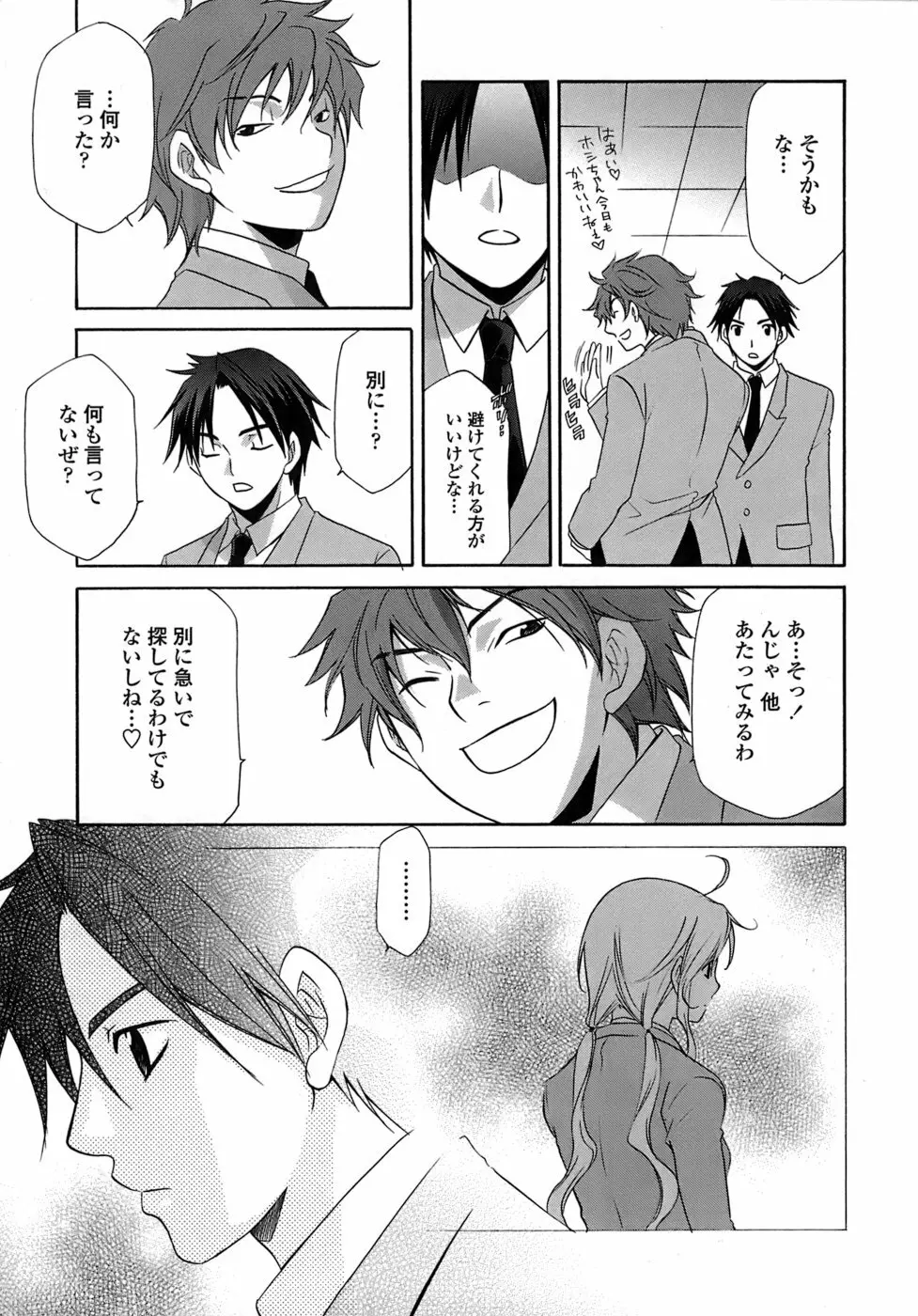 凌辱教室・紬 ～僕の無力な右手～ Page.31