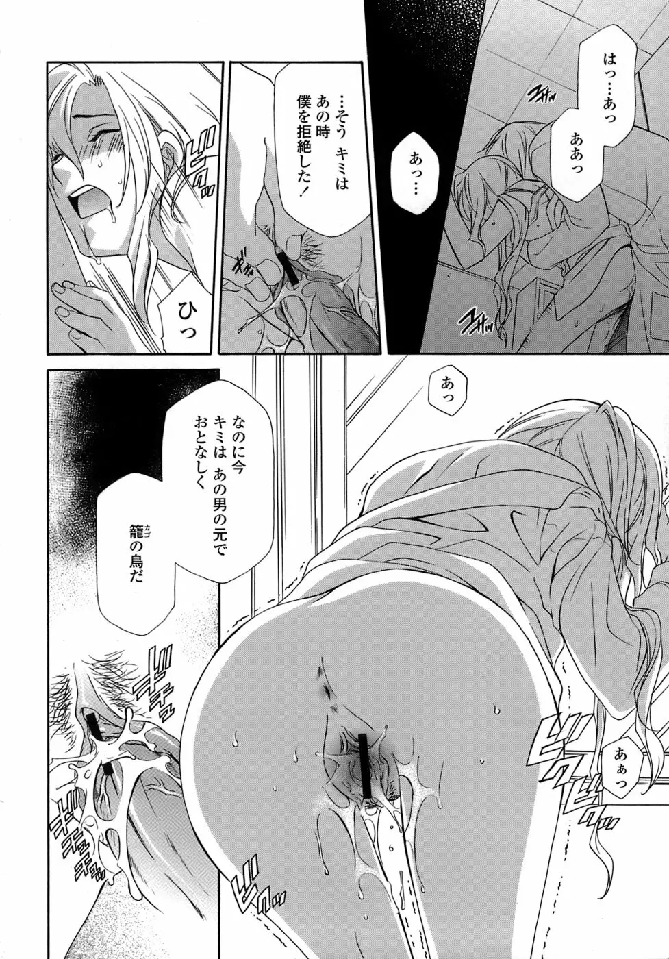 凌辱教室・紬 ～僕の無力な右手～ Page.46