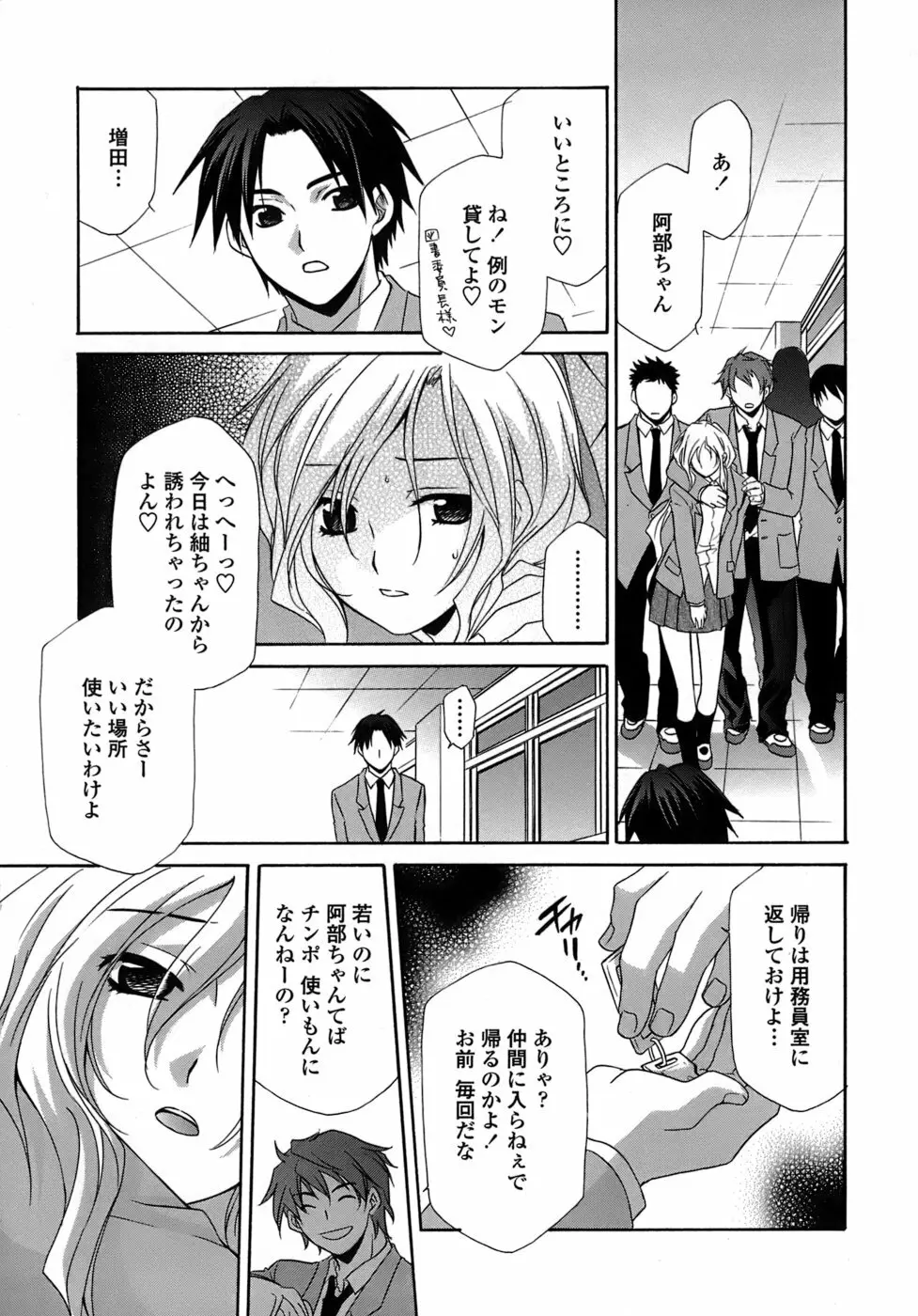 凌辱教室・紬 ～僕の無力な右手～ Page.53