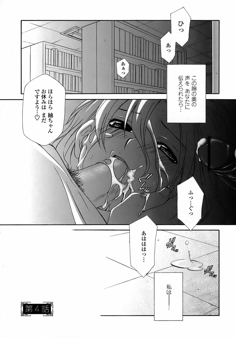 凌辱教室・紬 ～僕の無力な右手～ Page.55