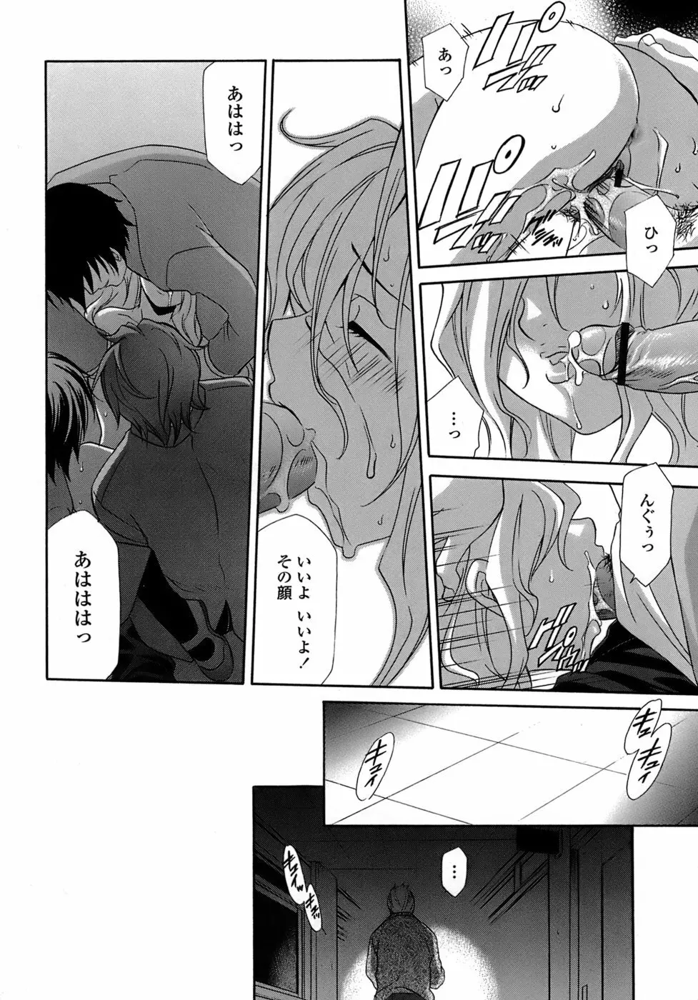 凌辱教室・紬 ～僕の無力な右手～ Page.56