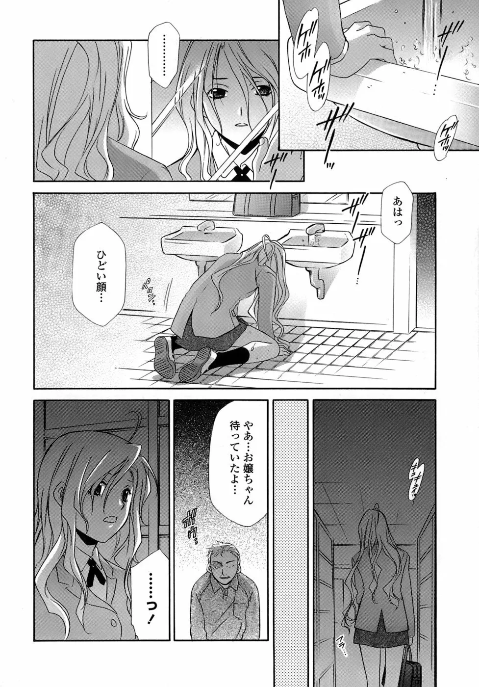 凌辱教室・紬 ～僕の無力な右手～ Page.58