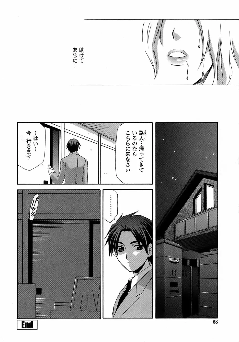 凌辱教室・紬 ～僕の無力な右手～ Page.68