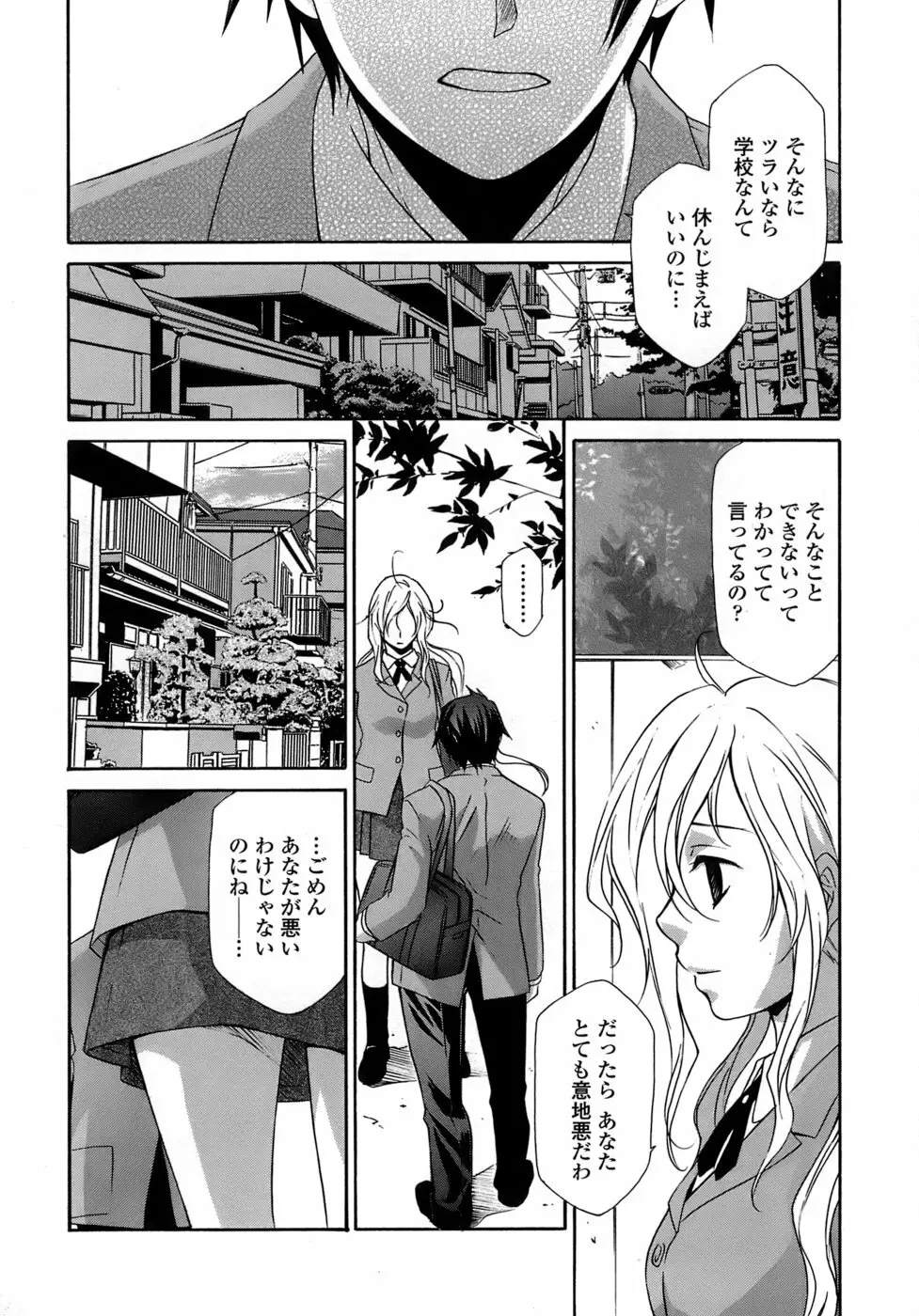 凌辱教室・紬 ～僕の無力な右手～ Page.70