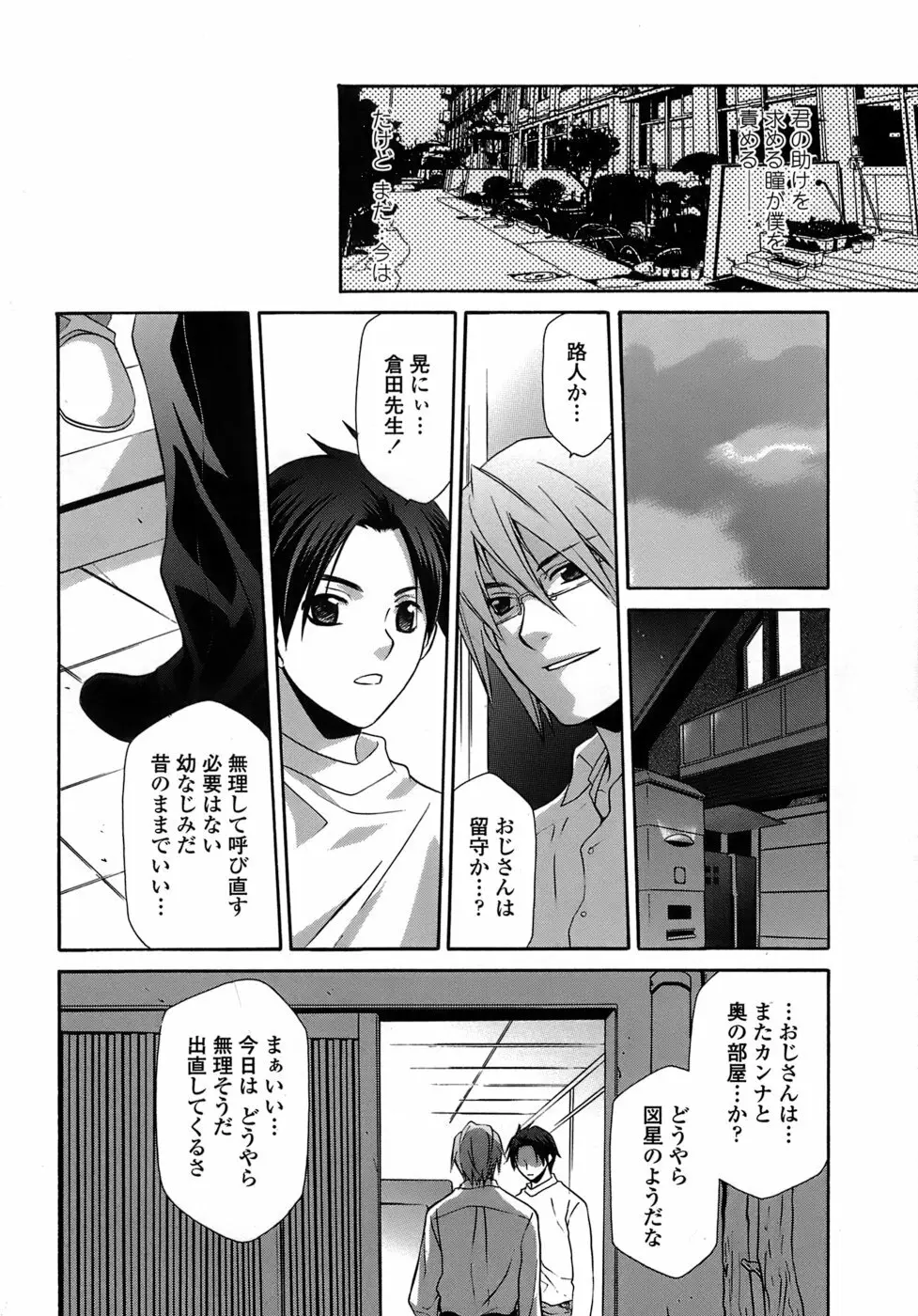 凌辱教室・紬 ～僕の無力な右手～ Page.72