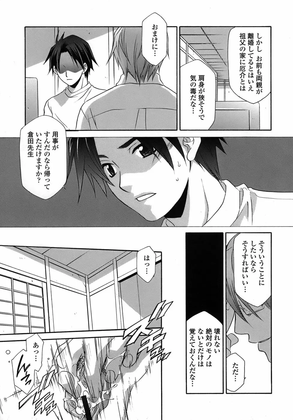 凌辱教室・紬 ～僕の無力な右手～ Page.73