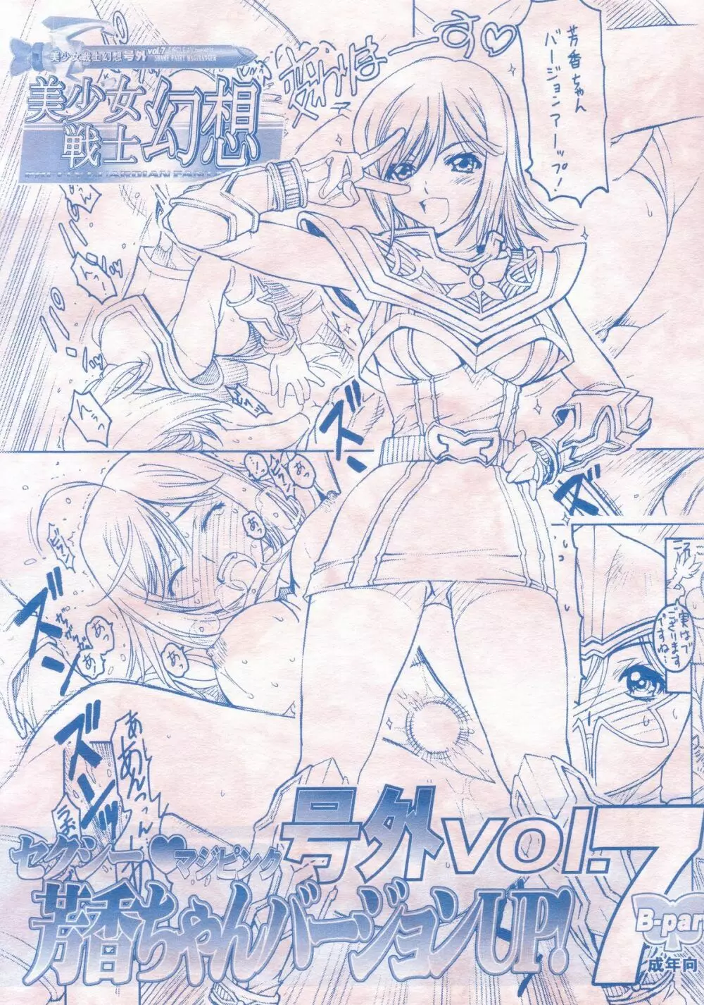 美少女戦士幻想 号外vol.7 Bパート Page.1
